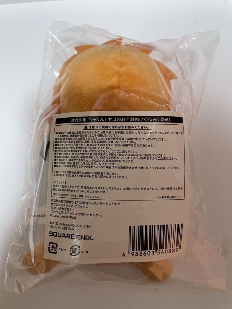 Amazon.co.jp: 地縛少年花子くん ヤコのお手製ぬいぐるみ 源光 : おもちゃ